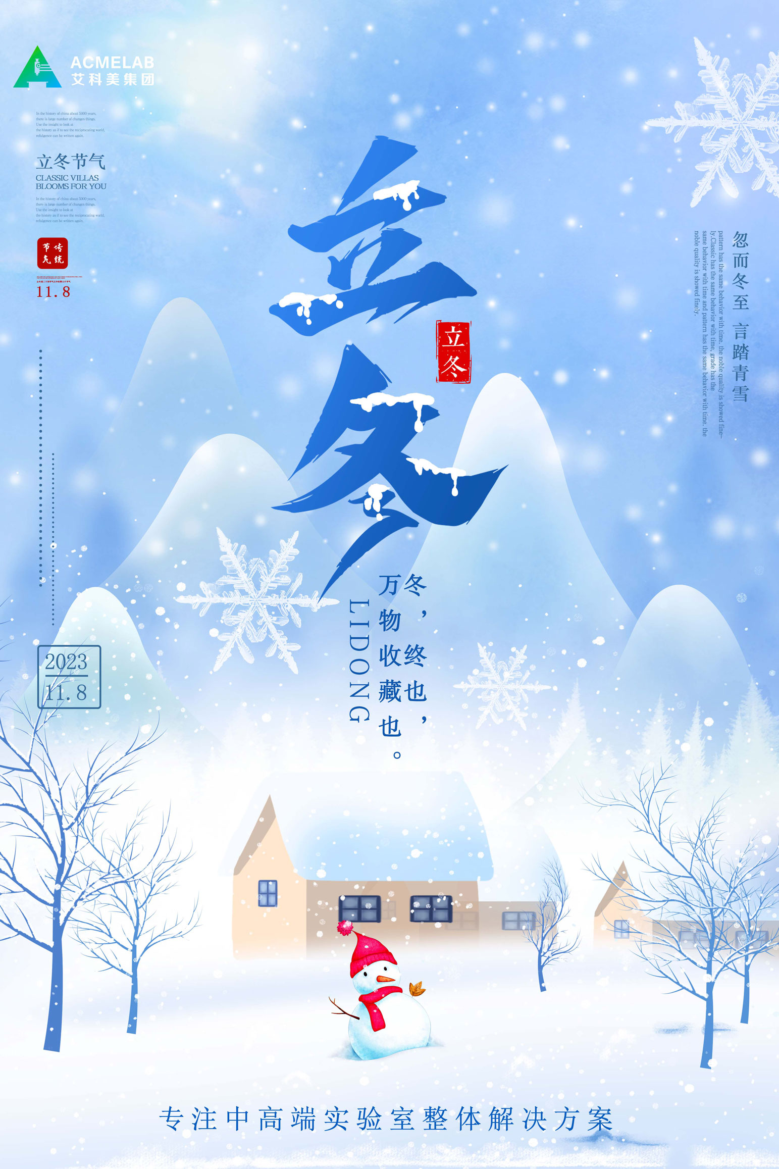 立冬 | 忽而冬至，言踏青雪